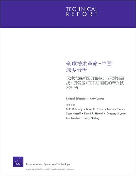 Cover for Rand Corporation · Chinese Version Global Technology Revolution China in Depth Analyses: Emerging Technology Opportunities for the Tianjin Binhai New Area &amp; the (Paperback Book) (2009)