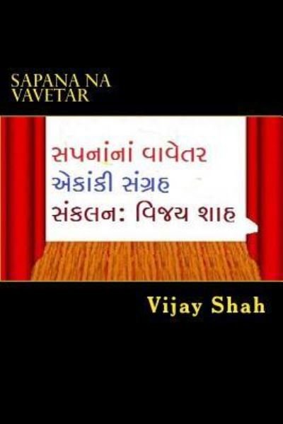 Cover for Vijay Shah · Sapana Na Vavetar (Pocketbok) (2016)