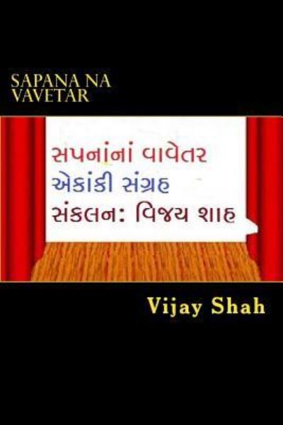 Cover for Vijay Shah · Sapana Na Vavetar (Paperback Book) (2016)