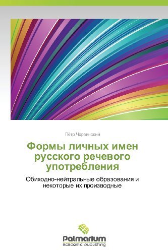 Cover for Pyetr Chervinskiy · Formy Lichnykh Imen Russkogo Rechevogo Upotrebleniya: Obikhodno-neytral'nye Obrazovaniya I Nekotorye Ikh Proizvodnye (Paperback Book) [Russian edition] (2013)