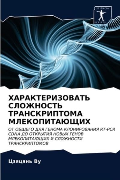 Cover for Vu · HARAKTERIZOVAT' SLOZhNOST' TRANSKRIP (N/A) (2021)