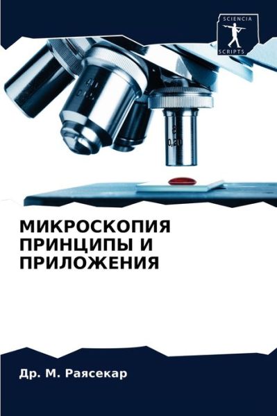 Cover for ??. ?. ???????? · ??????????? ???????? ? ?????????? (Paperback Book) (2021)