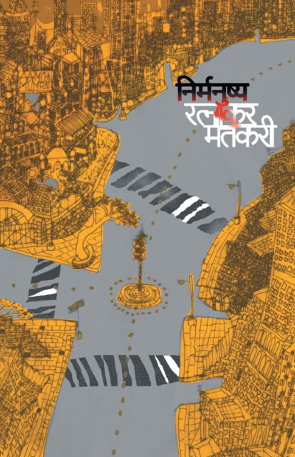 Cover for Ratnakar Matkari · Nirmanushya (Paperback Book) (2017)