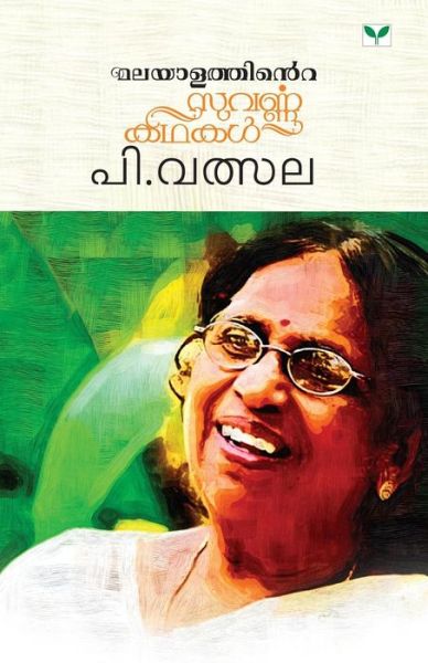 Cover for P Vatsala · Malayalathinte Suvarnakathakal (Taschenbuch) (2007)