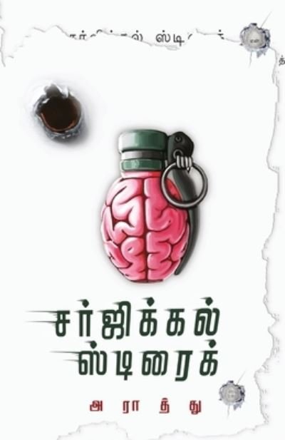 Cover for Araathu · Surgical Strike / ?????????? ???????? (Tamil) (Paperback Book) (2018)