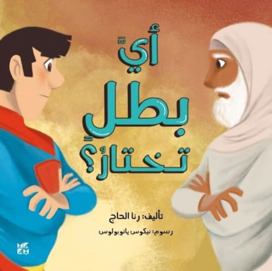 Cover for Rana Al Hajj · The Ultimate Superhero (Paperback Book) (2022)