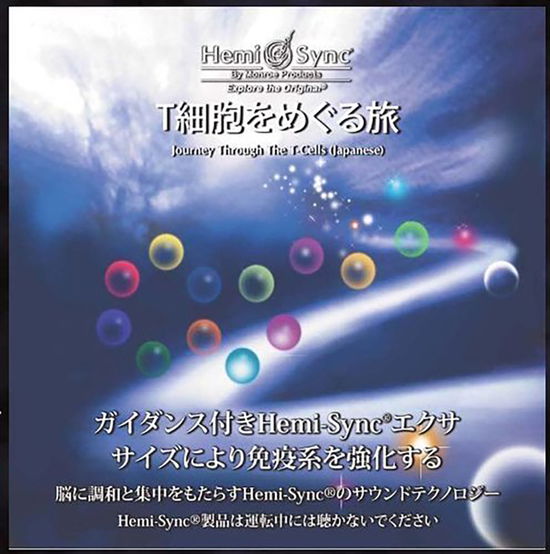 Cover for Hemi-sync · Journey Through the T-cells (Japanese) (CD) (2020)