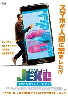 Cover for Rose Byrne · Jexi (MDVD) [Japan Import edition] (2020)
