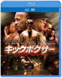 Cover for Alain Moussi · Kickboxer: Retaliation (MBD) [Japan Import edition] (2019)