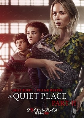 Cover for Emily Blunt · A Quiet Place Part 2 (MDVD) [Japan Import edition] (2022)