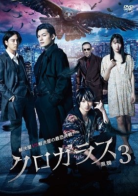 Cover for (Various Artists) · Blackcrow 3 (MDVD) [Japan Import edition] (2022)