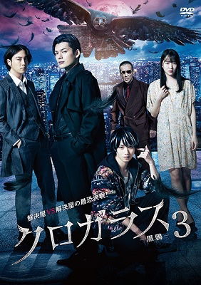 Cover for (Various Artists) · Blackcrow 3 &lt;limited&gt; (MDVD) [Japan Import edition] (2022)