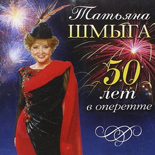Cover for Tatyana Shmyga · 50 Years In Operetta (CD)