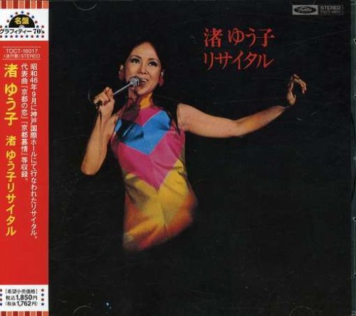 Cover for Yuko Nagisa · Recital (CD) (2005)