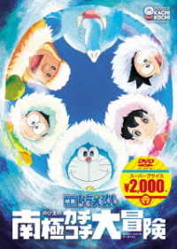 Cover for Fujiko F Fujio · Eiga Doraemon Nobita No Nankyoku Kachikochi Die Bouken (MDVD) [Japan Import edition] (2020)