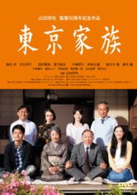 Cover for Hashidume Isao · Tokyo Kazoku (MDVD) [Japan Import edition] (2016)