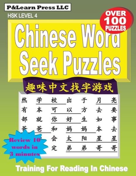 Cover for Quyin Fan · Chinese Word Seek Puzzles: Hsk Level 4 (Taschenbuch) (2014)