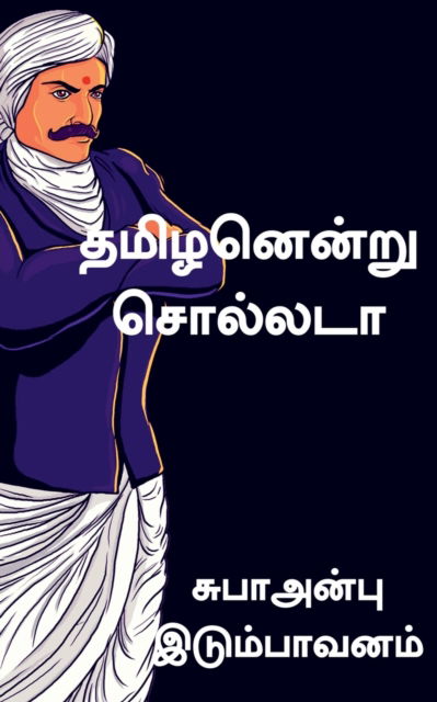 Tamilanenru sollata / ?????????? ??????? - S. Subalakshmi - Books - Repro Books Limited - 9781685634629 - September 24, 2021