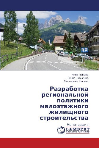 Cover for Ekaterina Chikina · Razrabotka Regional'noy Politiki Maloetazhnogo Zhilishchnogo Stroitel'stva: Monografiya (Pocketbok) [Russian edition] (2012)