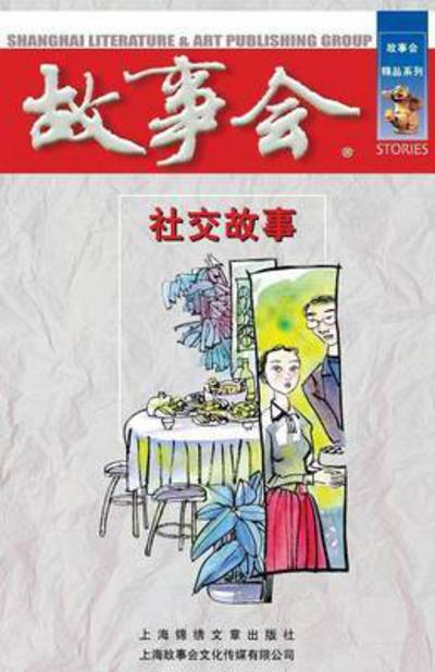 She Jiao Gu Shi - Cheng Wei He - Livros - Cnpiecsb - 9787806859629 - 1 de outubro de 2014