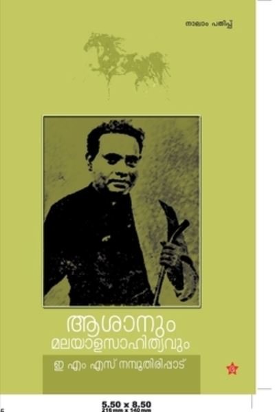 Cover for E M S Namboodirippad · Assanum Malayala Sahithyavum (Paperback Book) (2018)