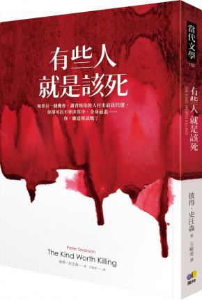 Cover for Peter Swanson · You xie ren jiu shi gai si (Book) [880-02 Chu ban. edition] (2015)