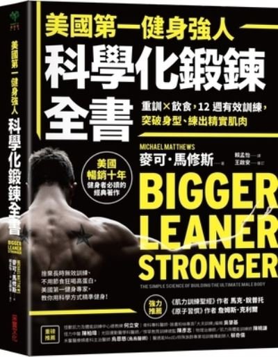 Cover for Michael Matthews · Bigger Leaner Stronger (Pocketbok) (2021)