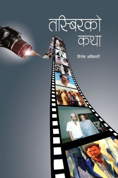 Tasbirko Katha - Dinesh Adhikari - Books - Thuprai - 9789937652629 - August 6, 2020