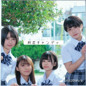 Cover for Sakura Cinderella · Hatsukoi Candy (CD) [Japan Import edition] (2021)