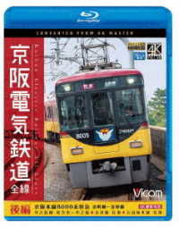 Keihan Denki Tetsudou Zensen Kouhen 4k Satsuei Sakuhin Keihan Honsen 800 - (Railroad) - Music - VICOM CO. - 4932323676630 - February 21, 2019