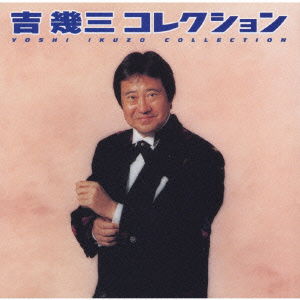 Yoshi Ikuzo Collection - Yoshi Ikuzo - Music - TOKUMA JAPAN COMMUNICATIONS CO. - 4988008602630 - June 27, 2001