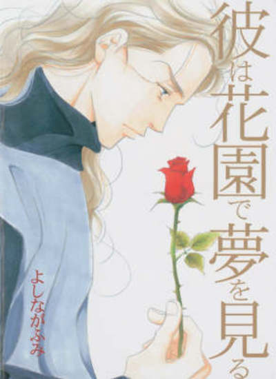 Cover for Fumi Yoshinaga · Garden Dreams (Paperback Book) (2007)