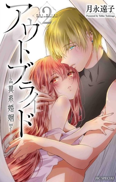 Cover for Tohko Tsukinaga · Outbride: Beauty and the Beasts Vol. 2 - Outbride: Beauty and the Beasts (Paperback Book) (2022)