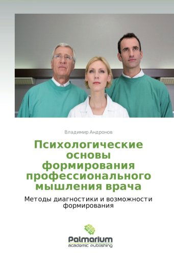 Cover for Vladimir Andronov · Psikhologicheskie Osnovy Formirovaniya Professional'nogo Myshleniya Vracha (Paperback Book) [Russian edition] (2012)