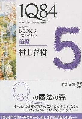 Cover for Haruki Murakami · 1q84 Book 3 Vol. 1 of 2 (Paperback) (Paperback Bog) (2012)