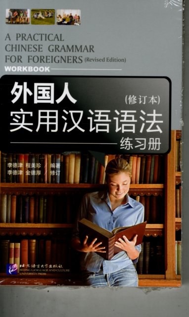 Cover for Meizhen, Li Dejin &amp; Cheng · A Practical Chinese Grammar for Foreigners (Textbook+Workbook) (Pocketbok) [Revised edition] (2008)