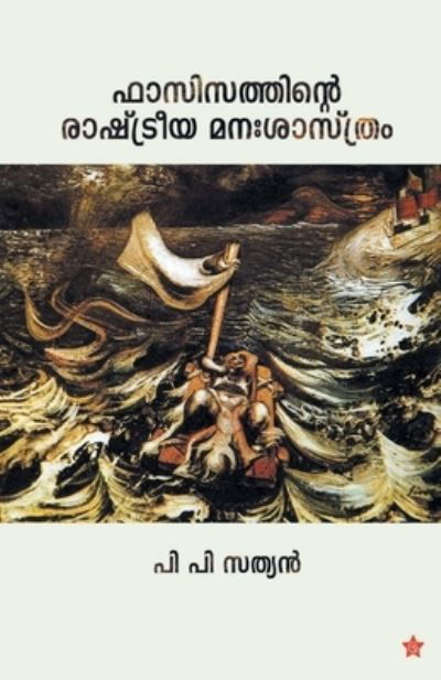 Cover for P P Sathyan · Fasicathinte rastreeya manasasthram (Paperback Book) (2020)