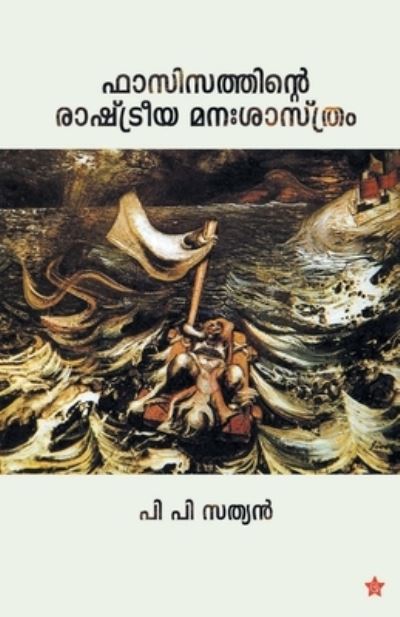 Cover for P P Sathyan · Fasicathinte rastreeya manasasthram (Taschenbuch) (2020)