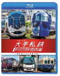 Cover for (Railroad) · Ressha Daikoushin Oote Shitetsu Collection Kansai Hen Koseiha Sorou Shit (MBD) [Japan Import edition] (2018)