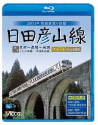 Cover for (Railroad) · Hitahikosansen Blu-ray Fukkoku Ban Hita-yoake-jouno 2003 Nen Zenmen Tenbou No Ki (MBD) [Japan Import edition] (2021)