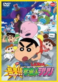 Cover for Usui Yoshito · Eiga Crayon Shinchan Shuurai!!uchuujin Shiriri (MDVD) [Japan Import edition] (2020)