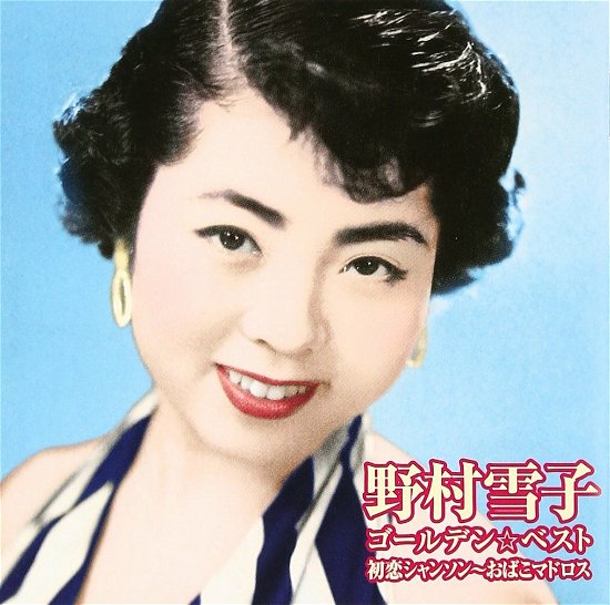 Golden Best Nomura Yukiko - Yukiko Nomura - Musik - VICTOR ENTERTAINMENT INC. - 4988002607631 - 27 april 2011