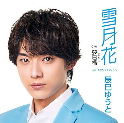 Cover for Yuto Tatsumi · Setsugetsuka (CD) [Japan Import edition] (2022)