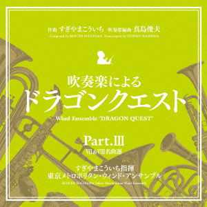 Cover for Sugiyama. Koichi · Wind Ensemble 'dragon Quest' Part.3 7&amp;8 Meikyoku Sen (CD) [Japan Import edition] (2015)