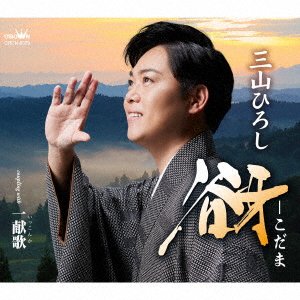 Kodama / Ikkonka - Hiroshi Miyama - Música - CROWN - 4988007293631 - 15 de janeiro de 2021