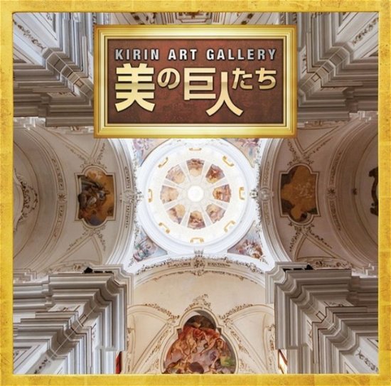 Various Artists · Kirin Art Gallery: The Great Masters Of Art (CD) (2017)
