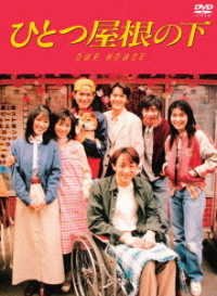 Cover for Eguchi Yosuke · Hitotsu Yane No Shita Complete DVD Box (MDVD) [Japan Import edition] (2020)