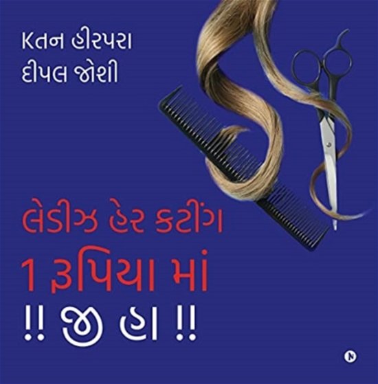 Cover for Ketan Hirpara · Ladies Hair Cutting 1 Rupaye Mein !! Ji Ha ! (Taschenbuch) (2021)