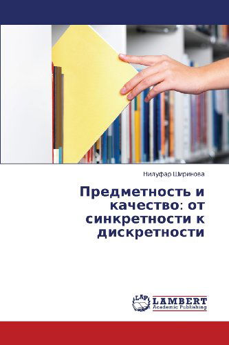 Cover for Nilufar Shirinova · Predmetnost' I Kachestvo: Ot Sinkretnosti K Diskretnosti (Paperback Bog) [Russian edition] (2013)