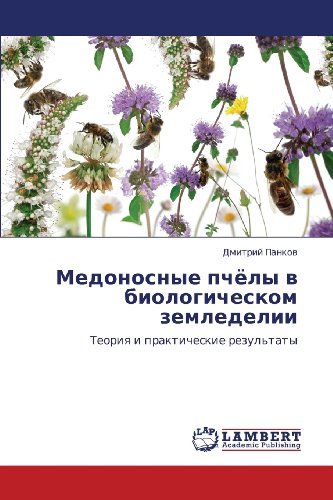 Cover for Dmitriy Pankov · Medonosnye Pchyely V Biologicheskom Zemledelii: Teoriya I Prakticheskie Rezul'taty (Taschenbuch) [Russian edition] (2013)